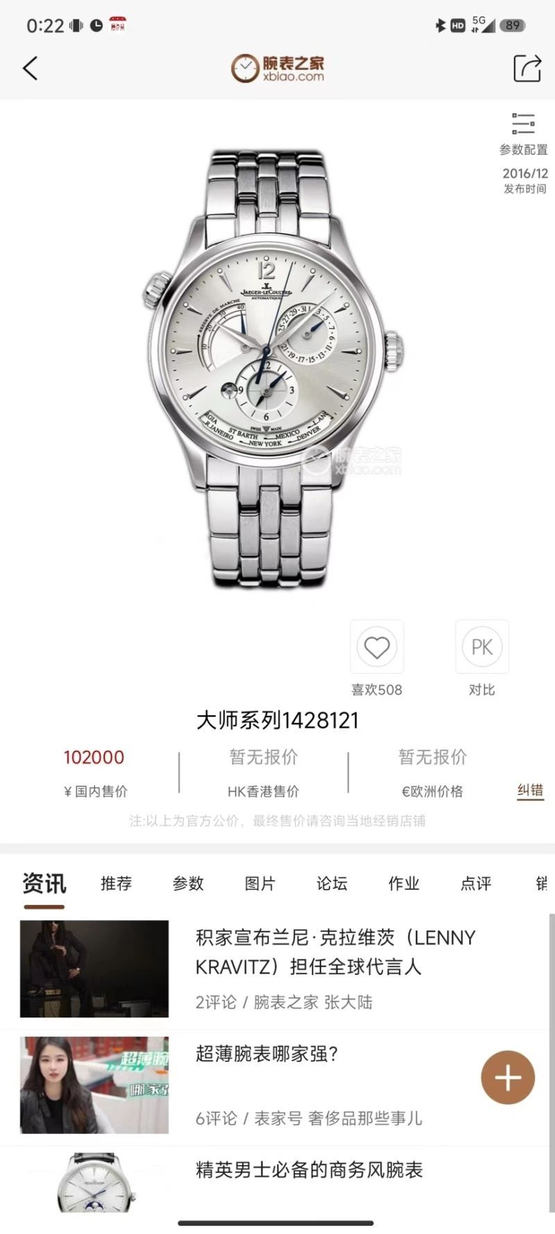 JAEGER-LECOULTRE Watches Trendsetting 186126