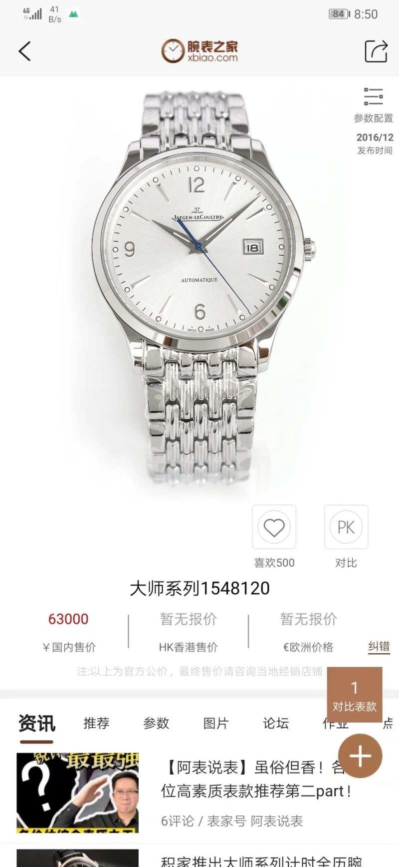 JAEGER-LECOULTRE Watches Neat 186098