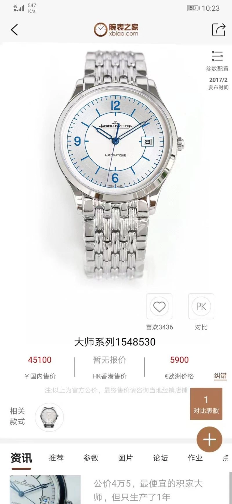 JAEGER-LECOULTRE Watches Trendsetting 186053