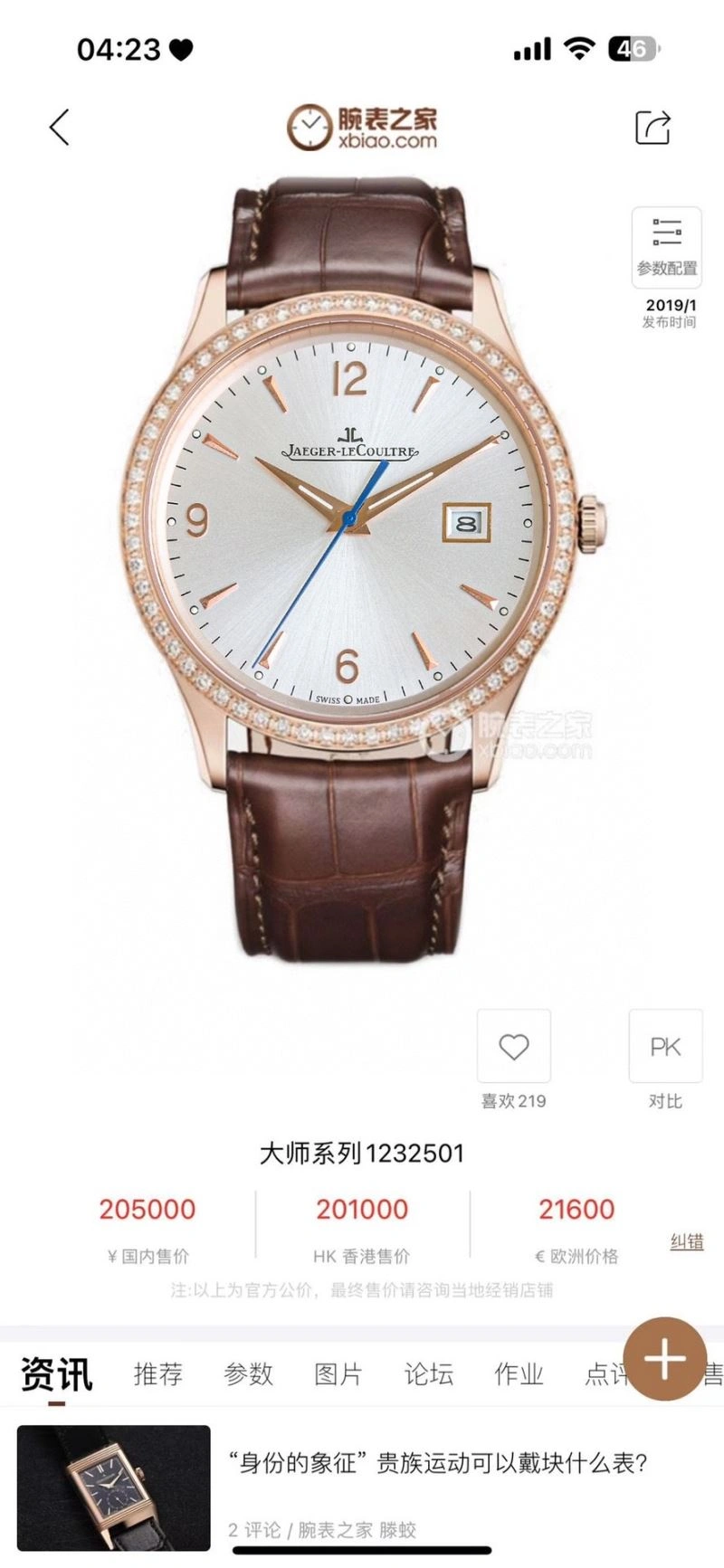 JAEGER-LECOULTRE Watches Snug 185834