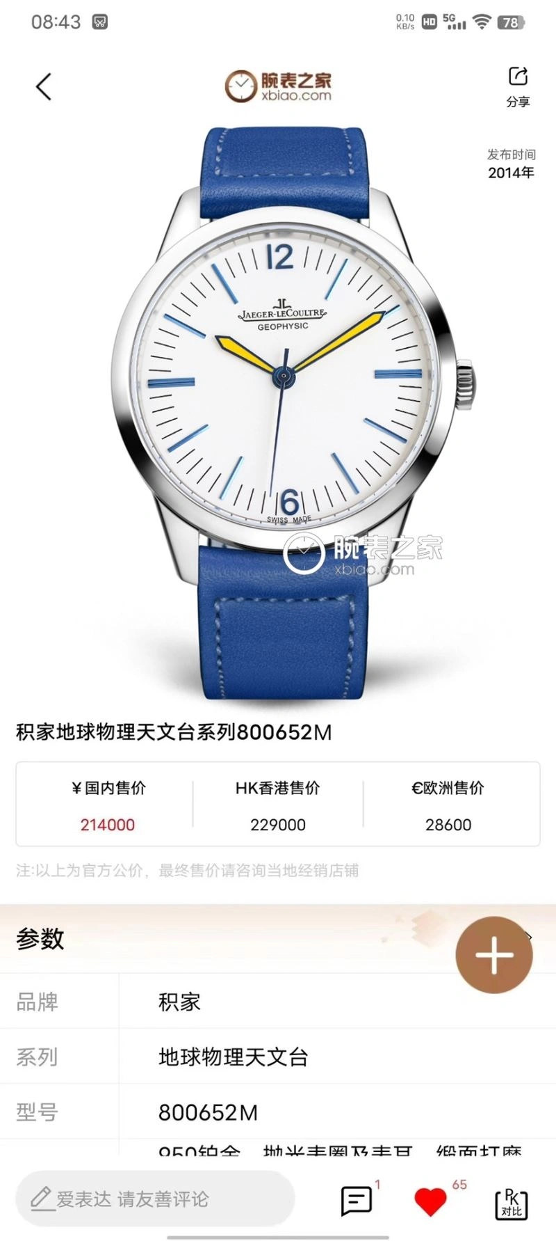 FlexibleFit JAEGER-LECOULTRE Watches 185797