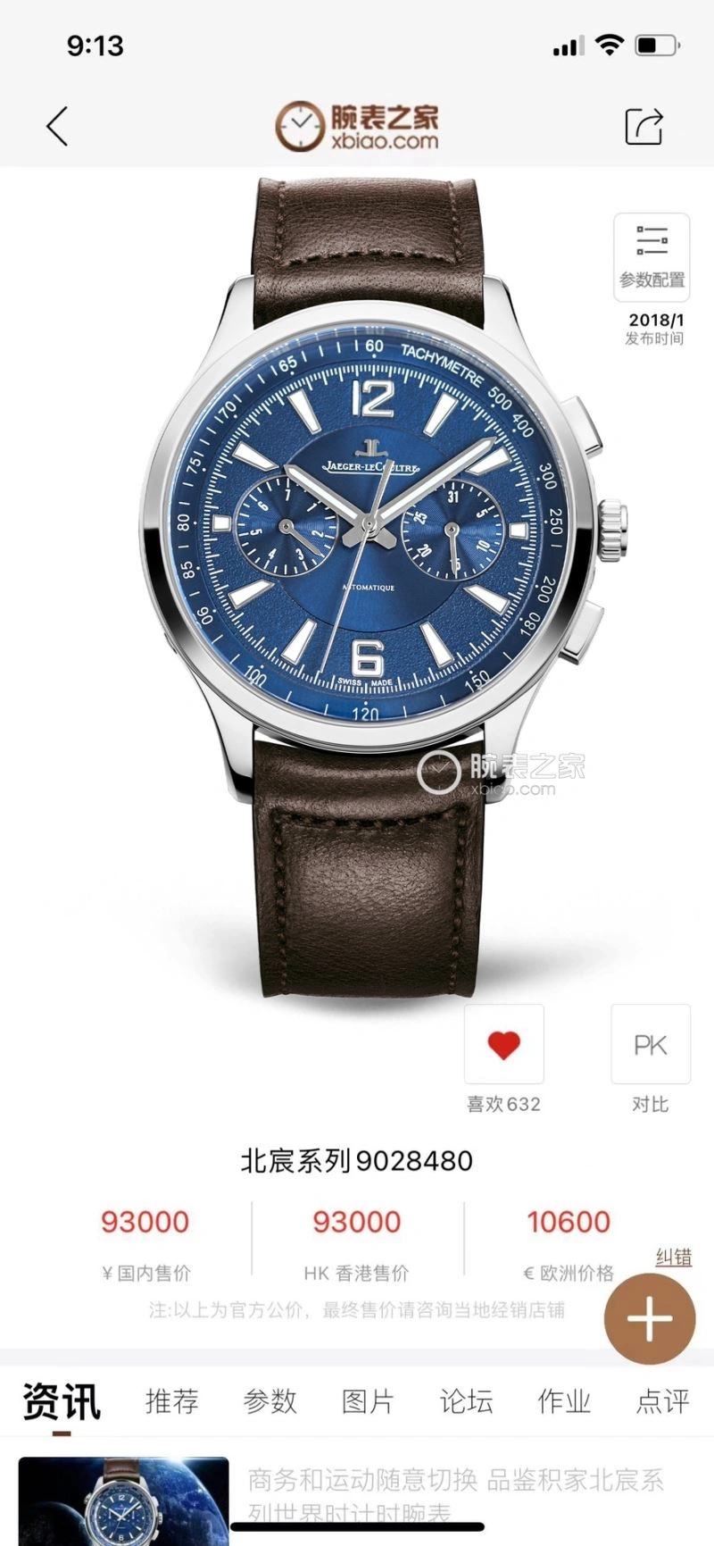 SportInspired JAEGER-LECOULTRE Watches 186026