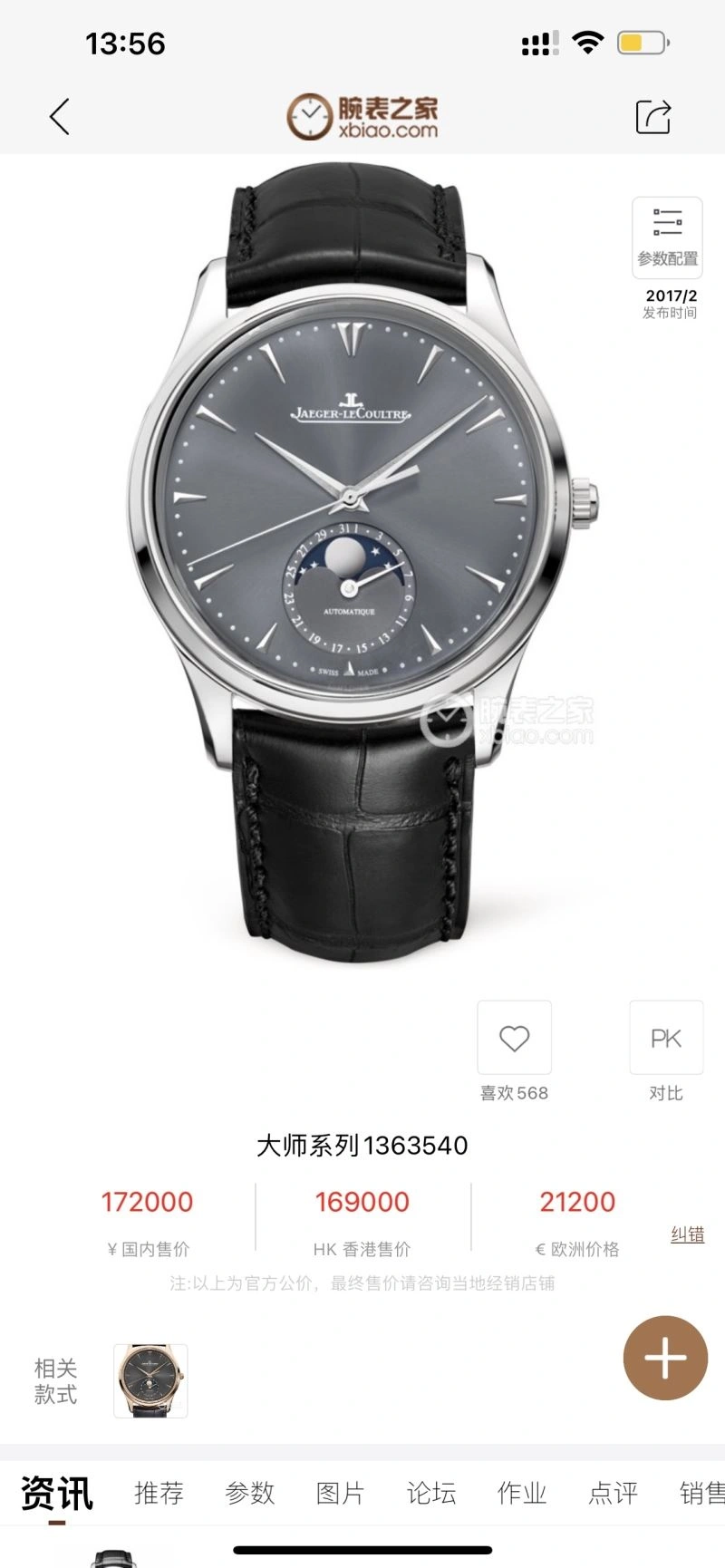 JAEGER-LECOULTRE Watches Soft 186000
