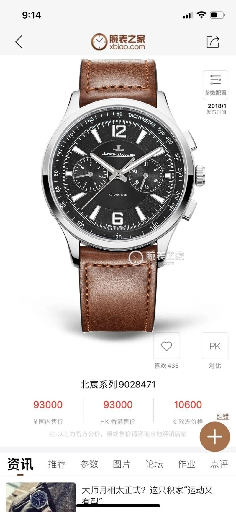 JAEGER-LECOULTRE Watches FlexibleFit 185995