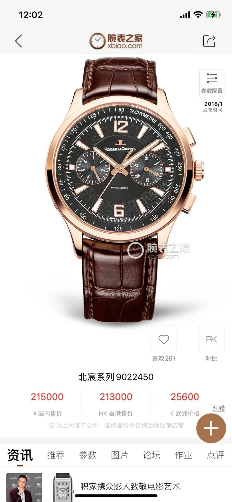EyeCatching JAEGER-LECOULTRE Watches 186011