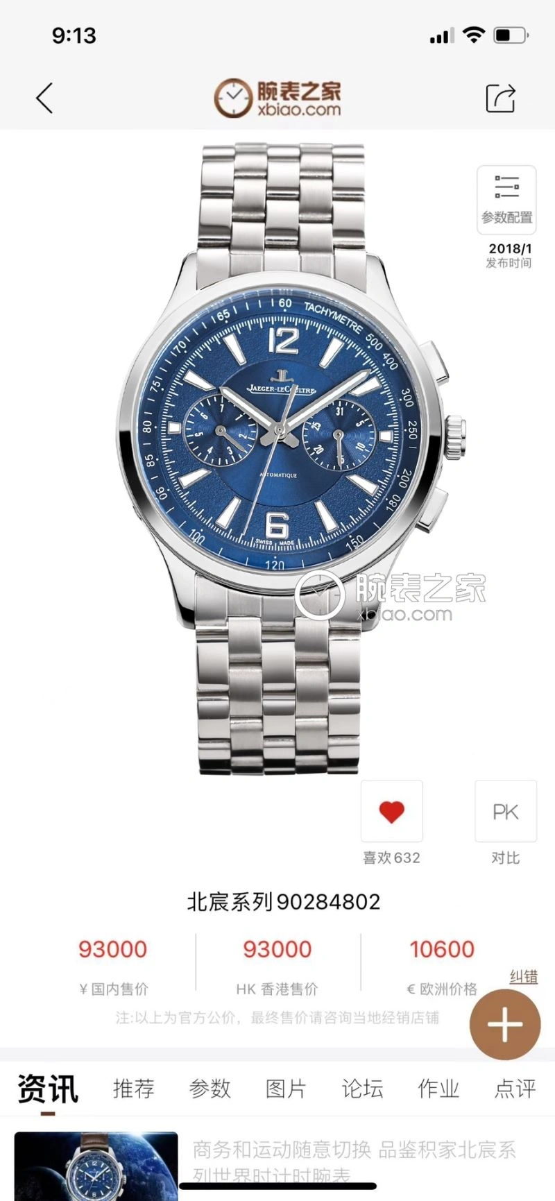 JAEGER-LECOULTRE Watches SmoothTexture 185994