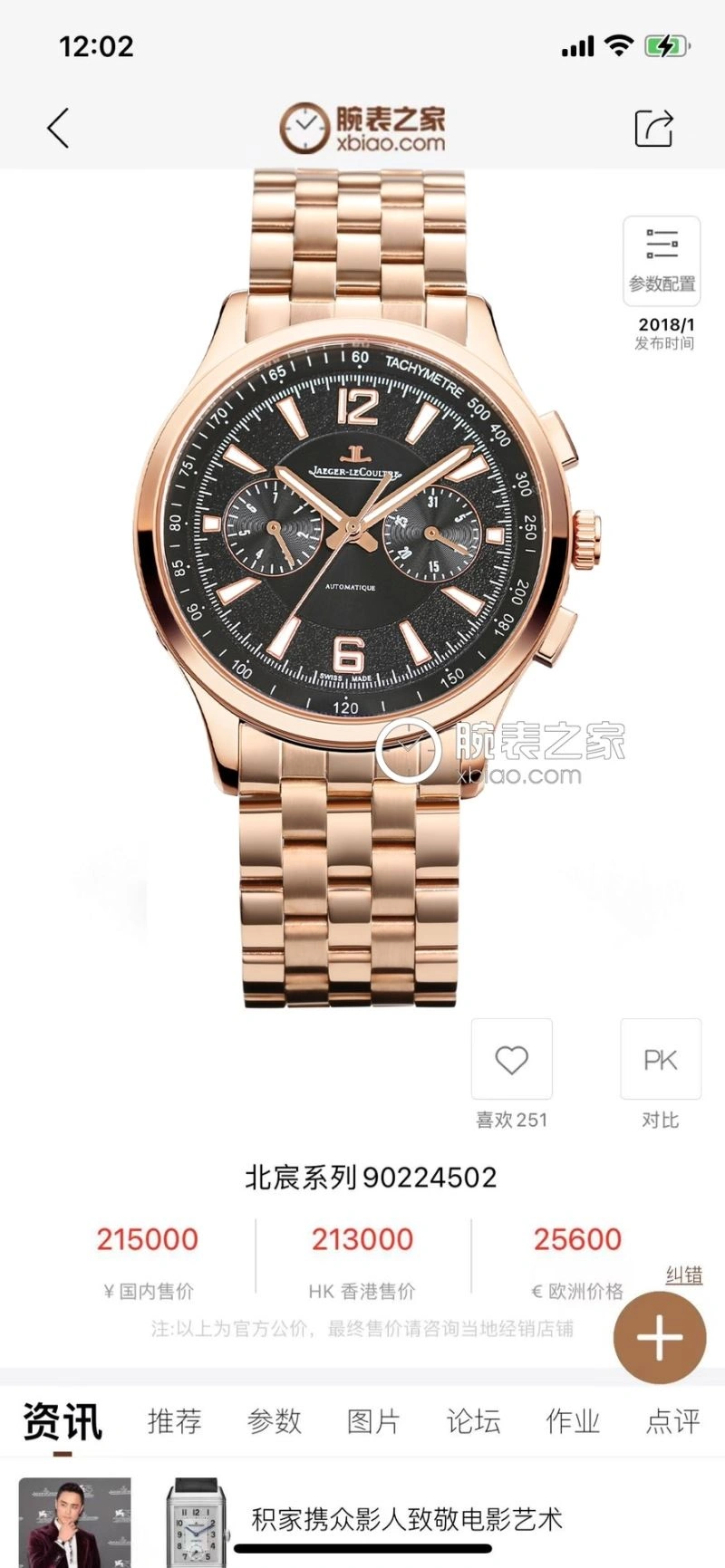 ZeroBulk JAEGER-LECOULTRE Watches 185999
