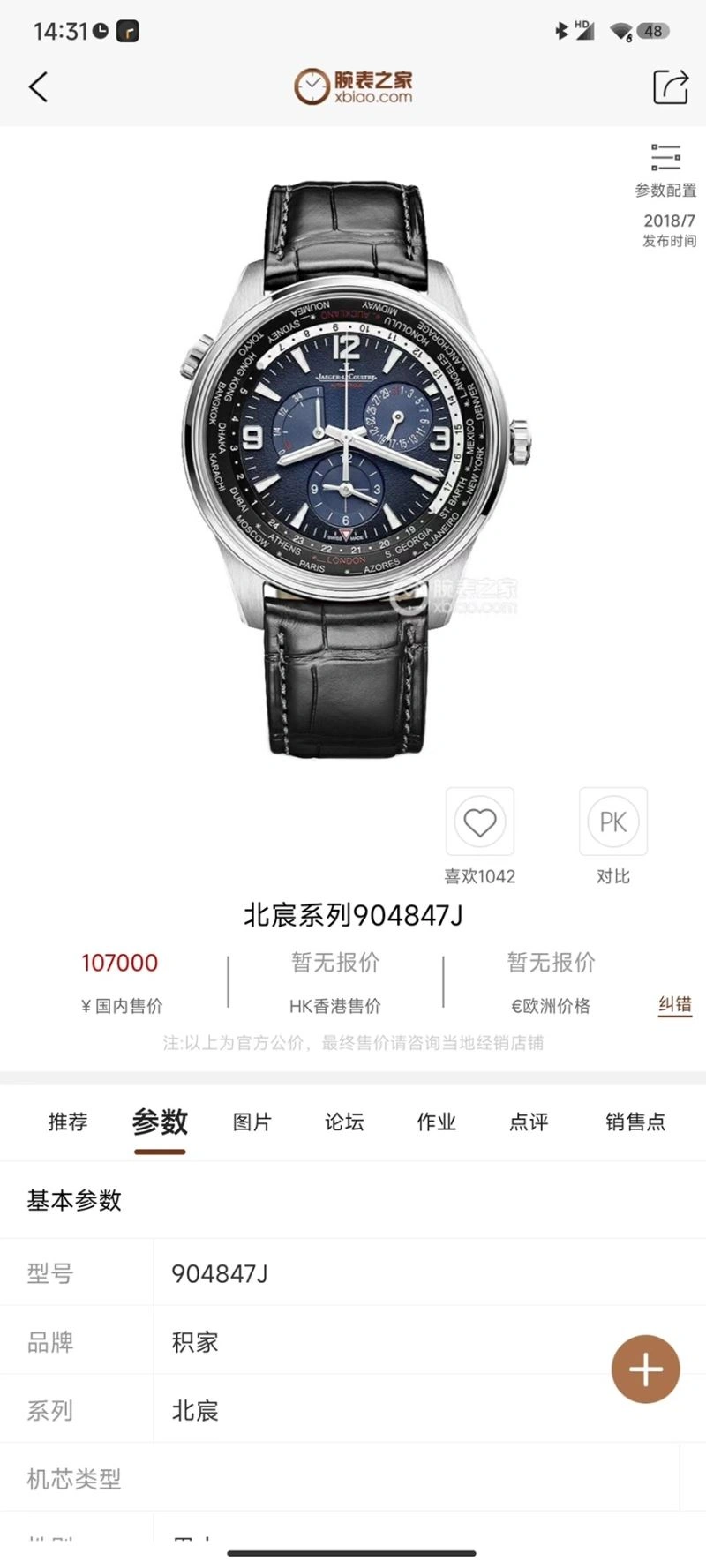 HighQuality JAEGER-LECOULTRE Watches 185903
