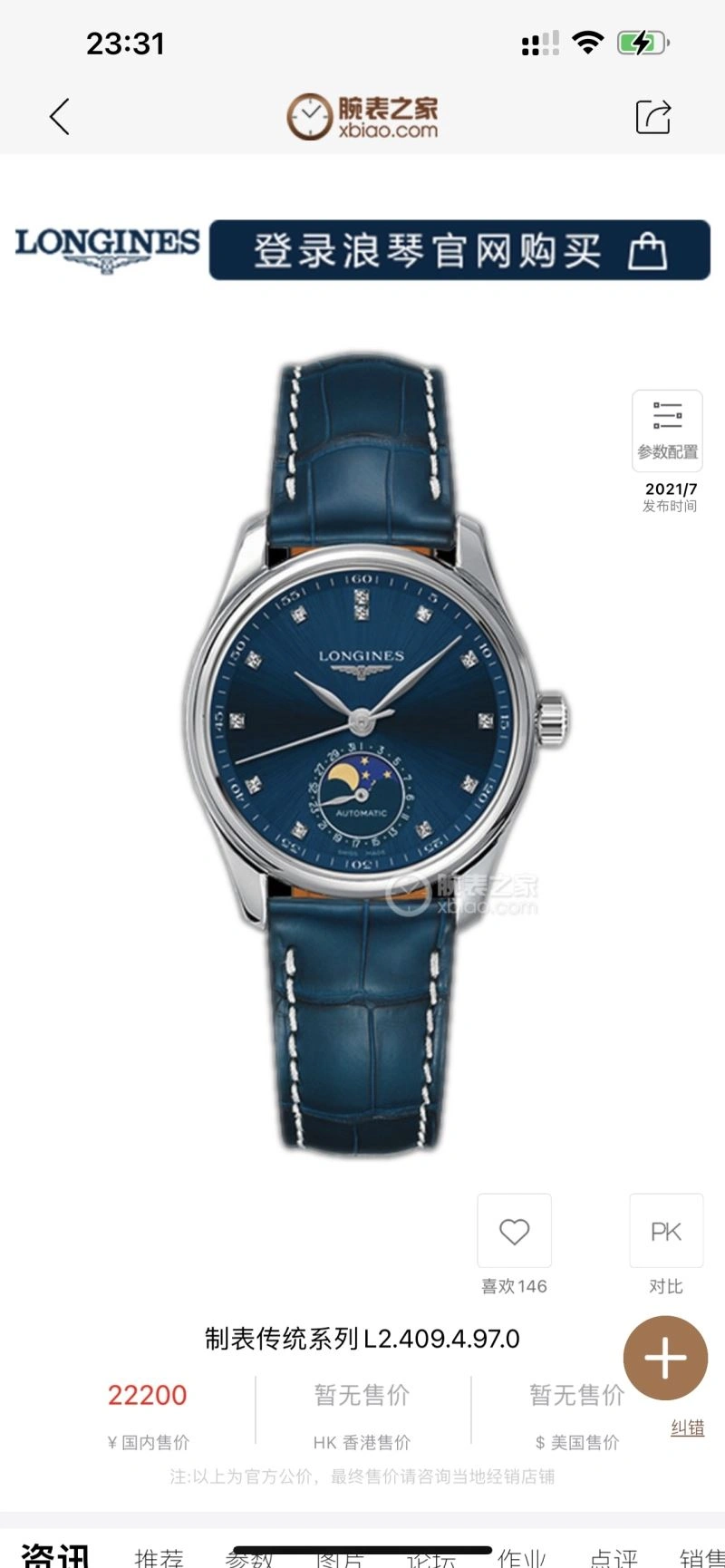 LONGINES Watches ComfortFit 188979