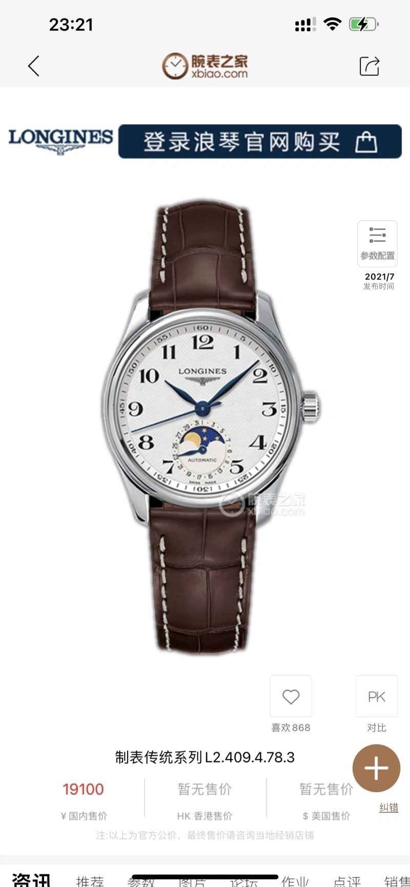 LONGINES Watches Timeless 188991