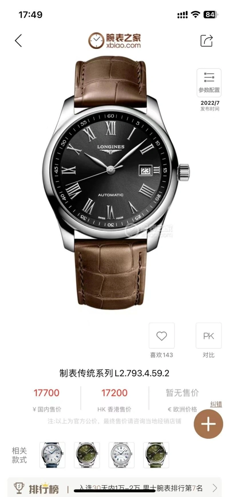 LONGINES Watches Soft 188776