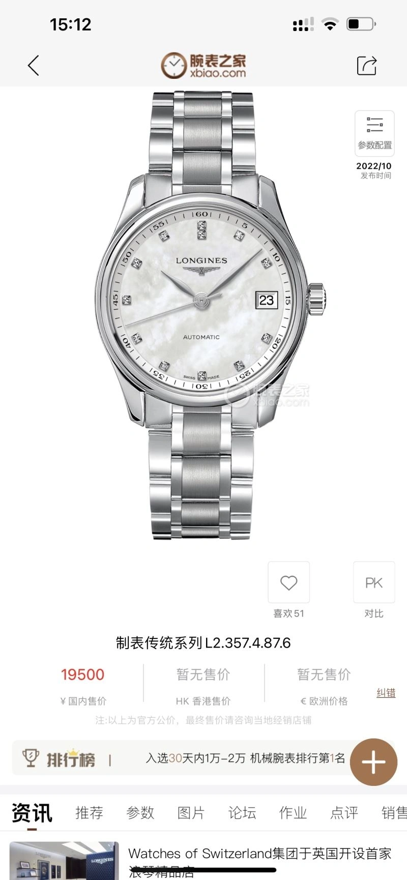 SunProtective LONGINES Watches 188538
