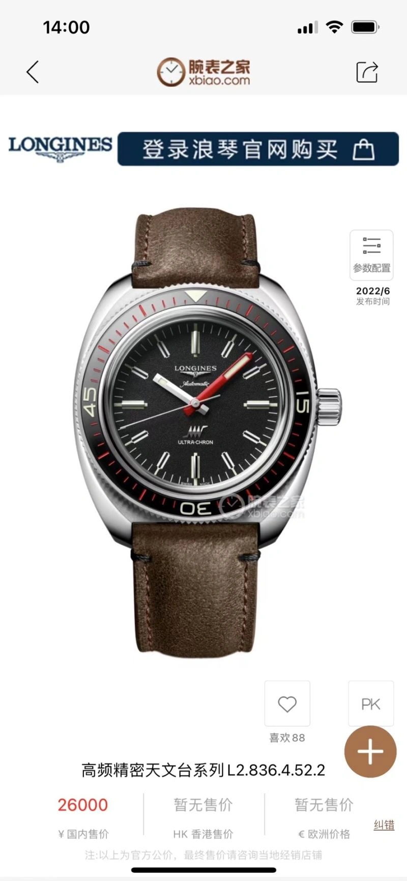 StreetReady LONGINES Watches 188020