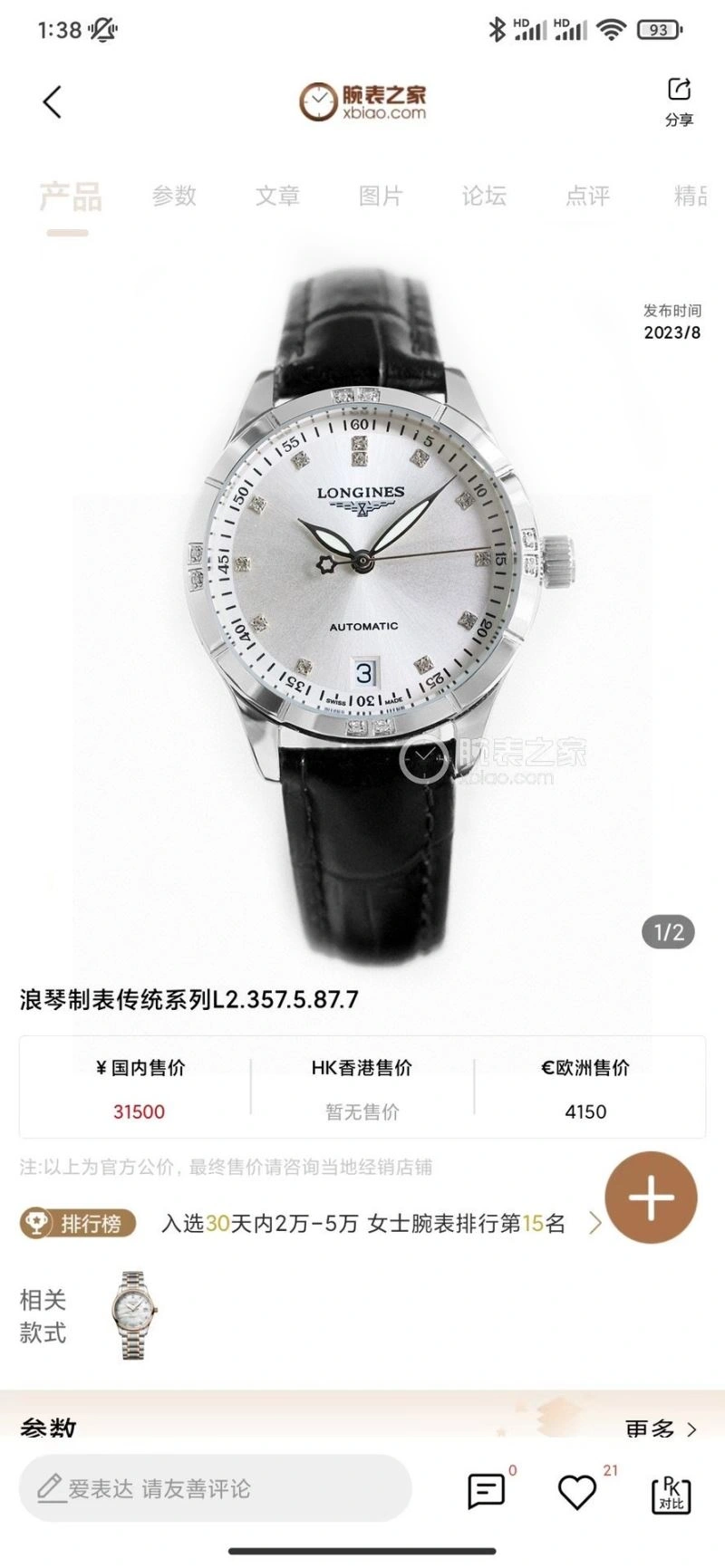 LONGINES Watches Comfortable 187096
