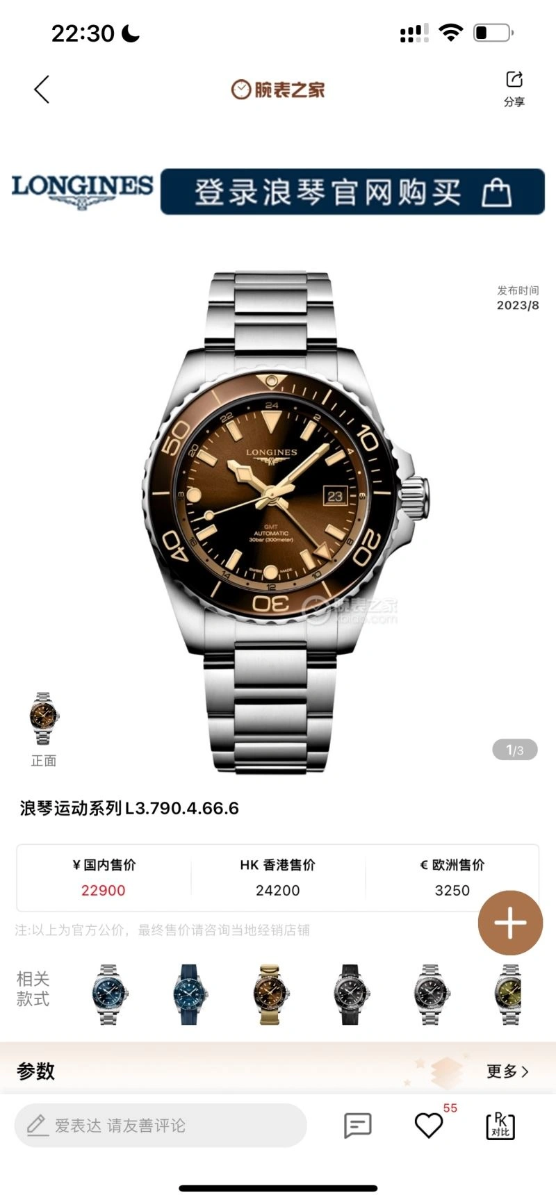 LONGINES Watches FlexibleFit 186912