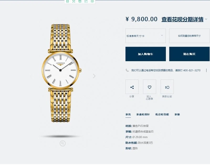 Classic LONGINES Watches 186802