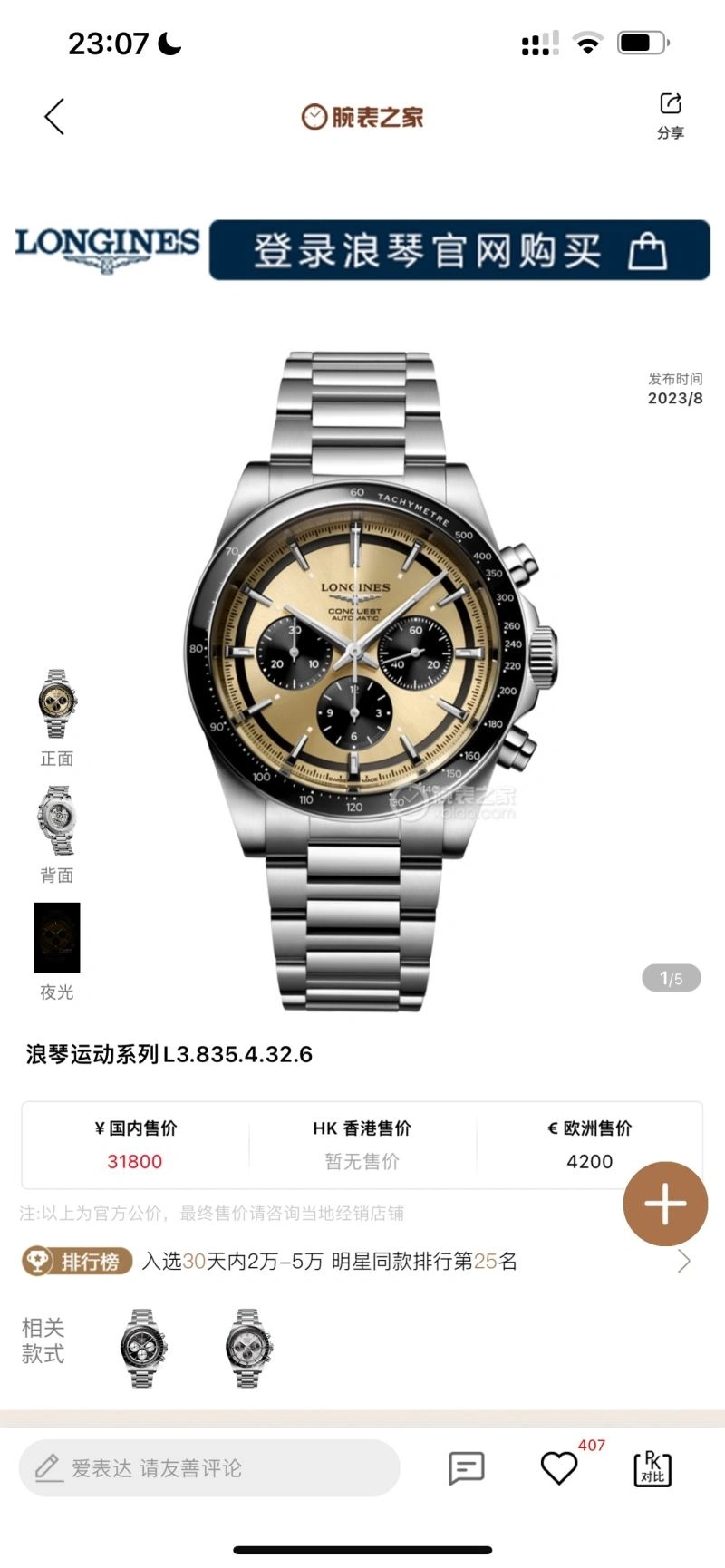LONGINES Watches Packable 186670