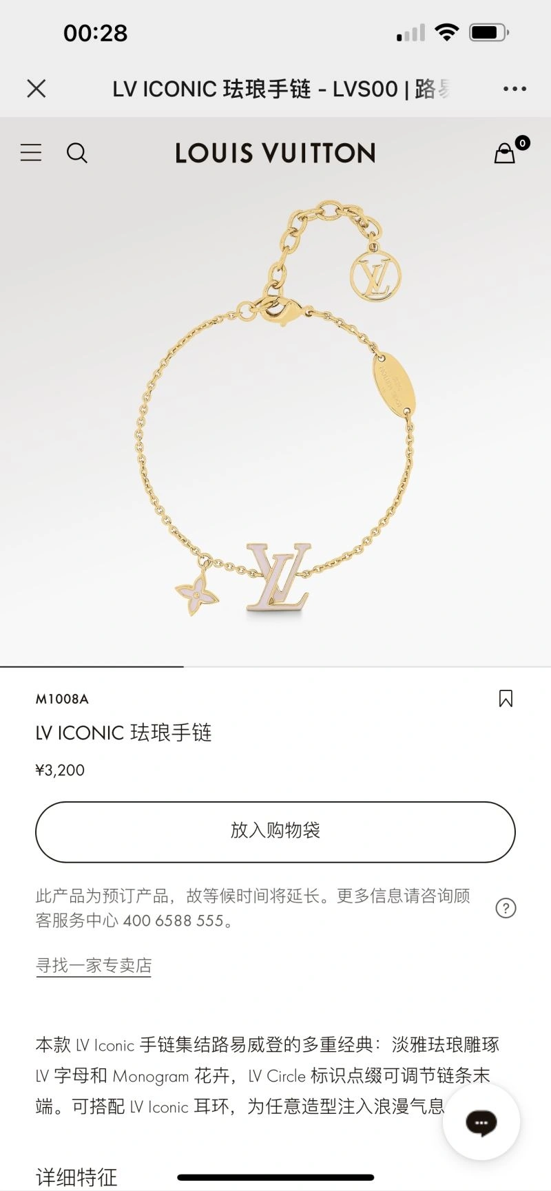 Louis Vuitton Bracelets Minimalist 250670