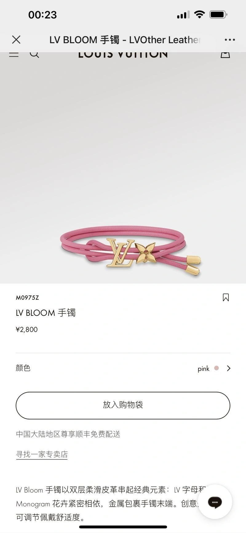 Effortless Louis Vuitton Bracelets 249538