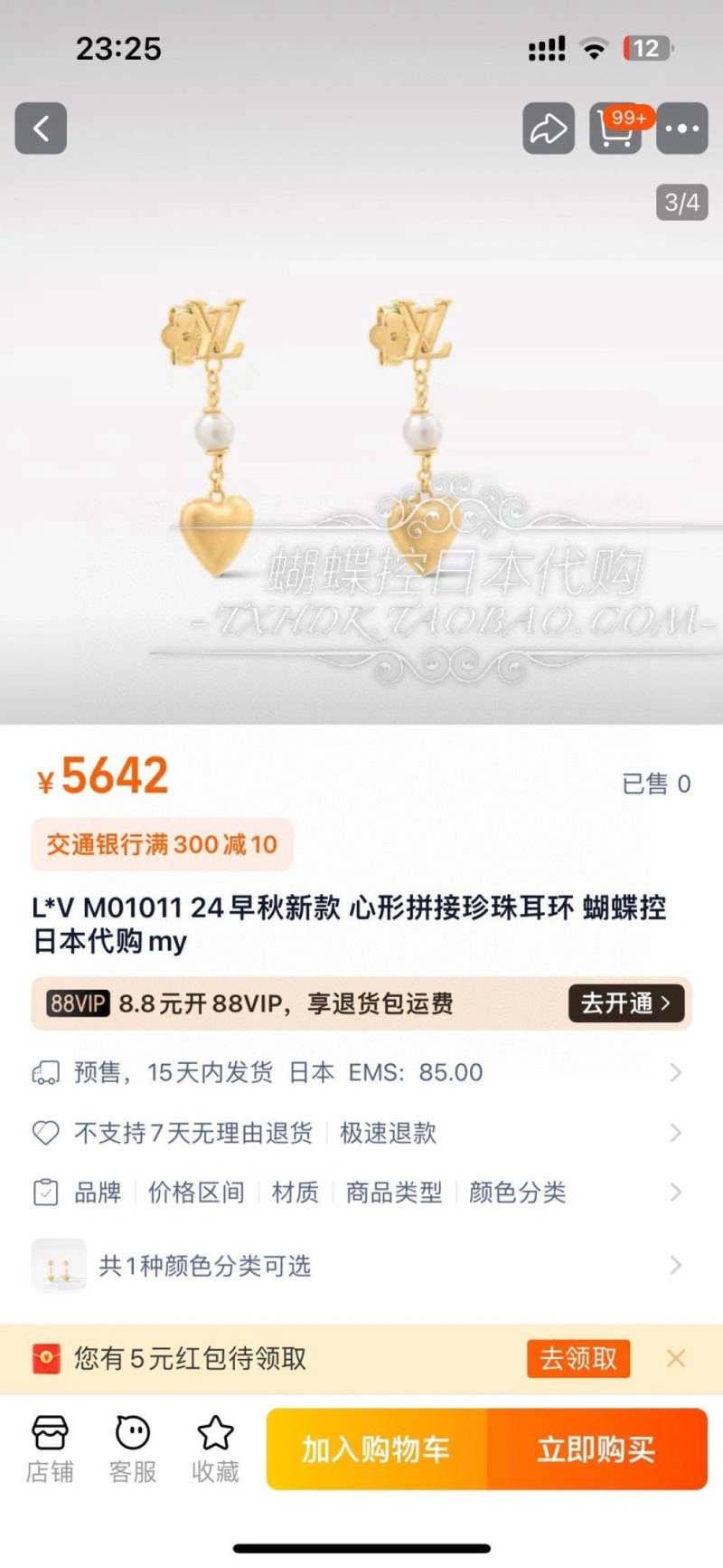 DailyWear Louis Vuitton Earrings 248073