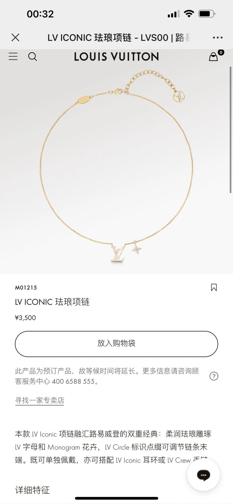 SoftTouch Louis Vuitton Necklaces 250353