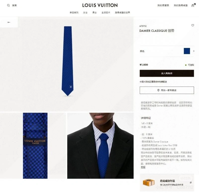 Louis Vuitton Neckties Neat 268444