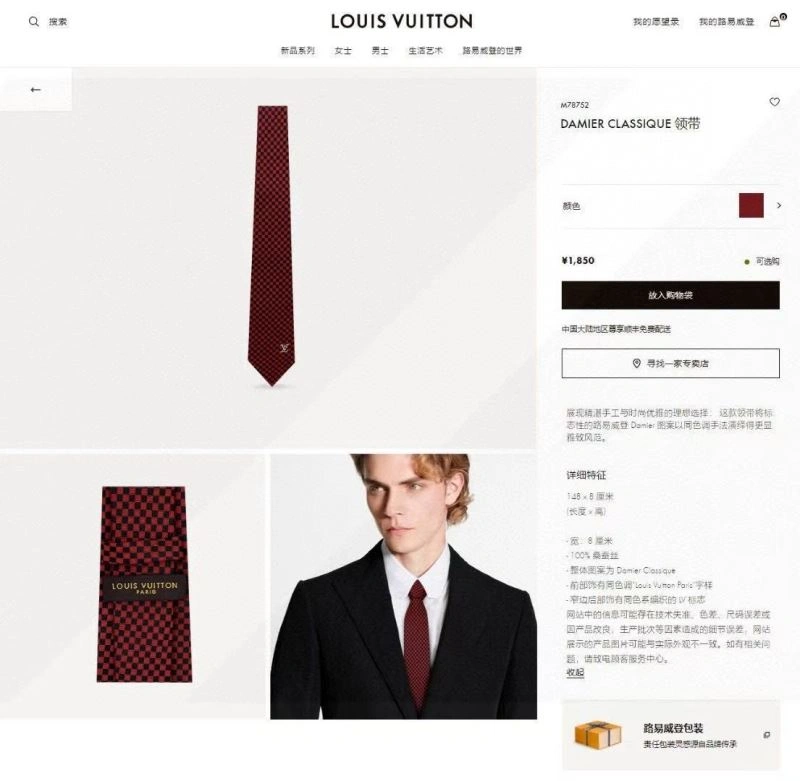 Louis Vuitton Neckties Neat 268442
