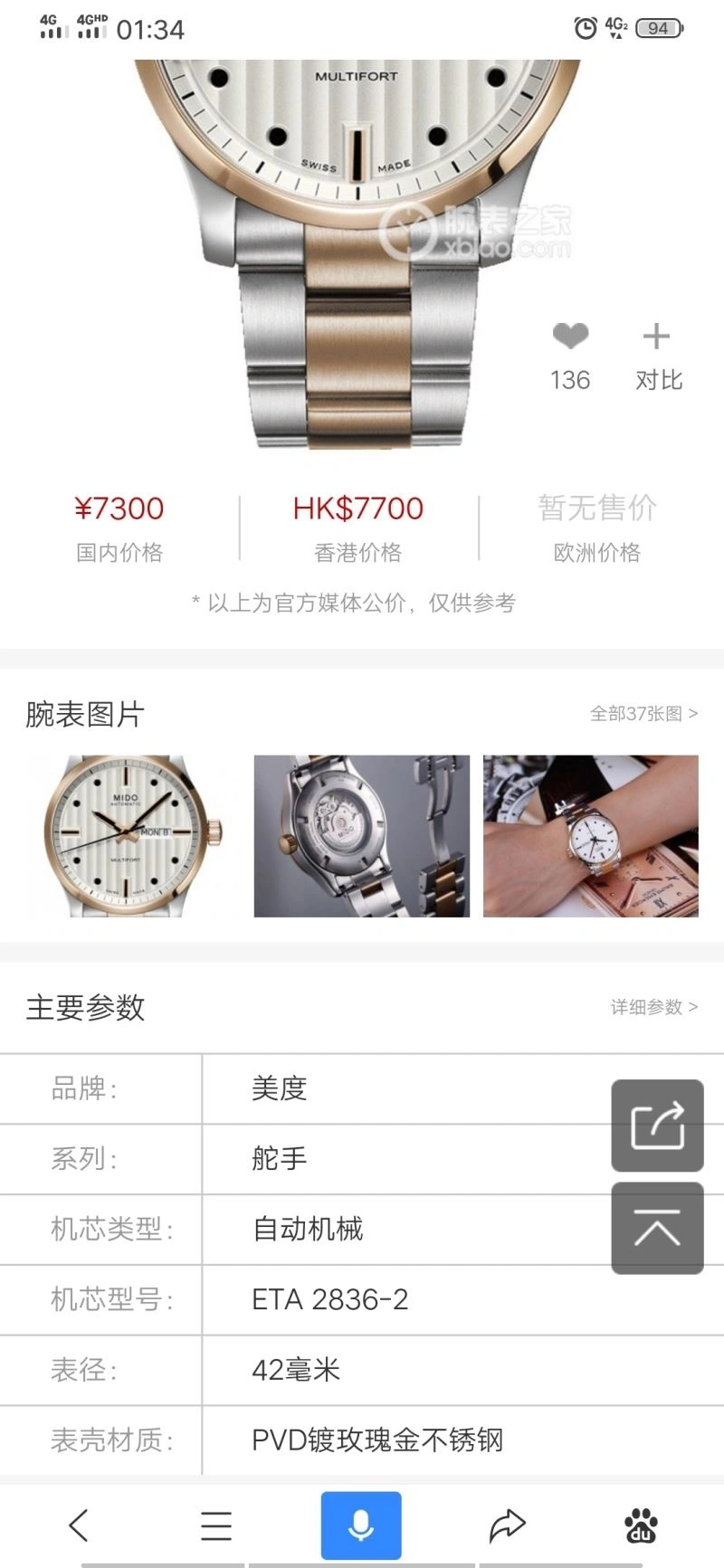 MIDO Watches StreetReady 190110