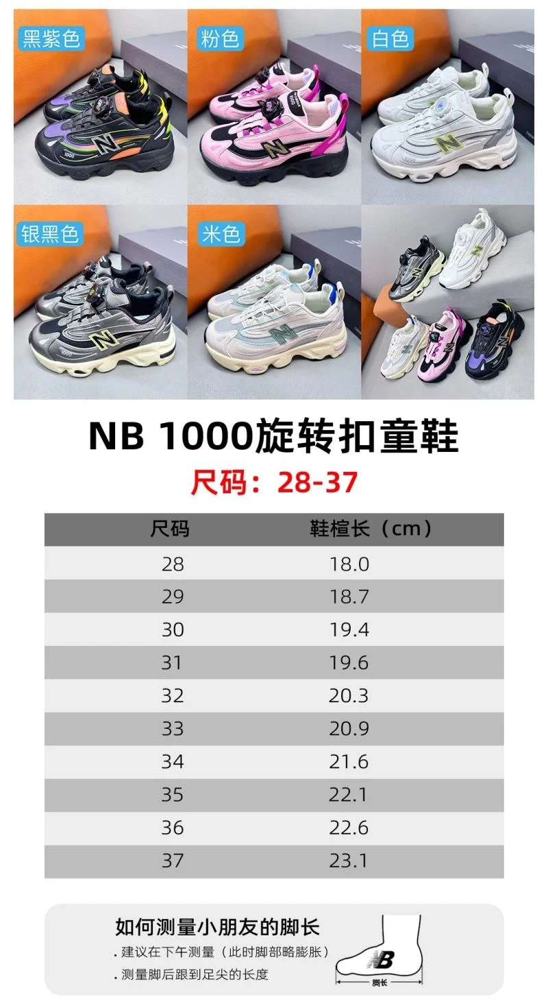 SmartChoice NEW BALANCE SHOES 28520