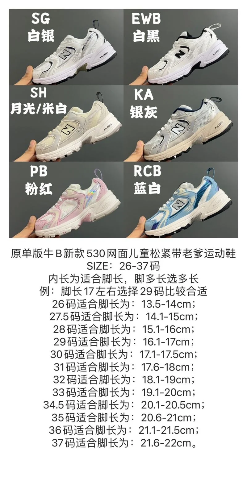 Stretchable NEW BALANCE SHOES 28784