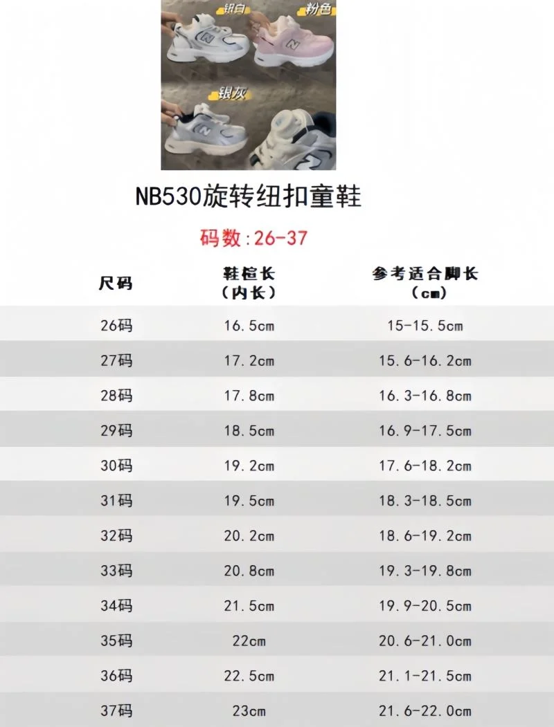 SmartChoice NEW BALANCE SHOES 28777
