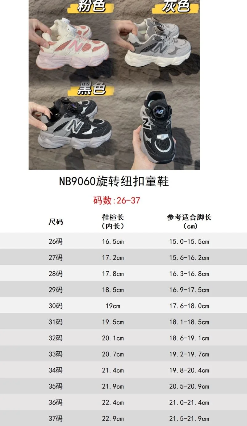 EasyMatch NEW BALANCE SHOES 28736