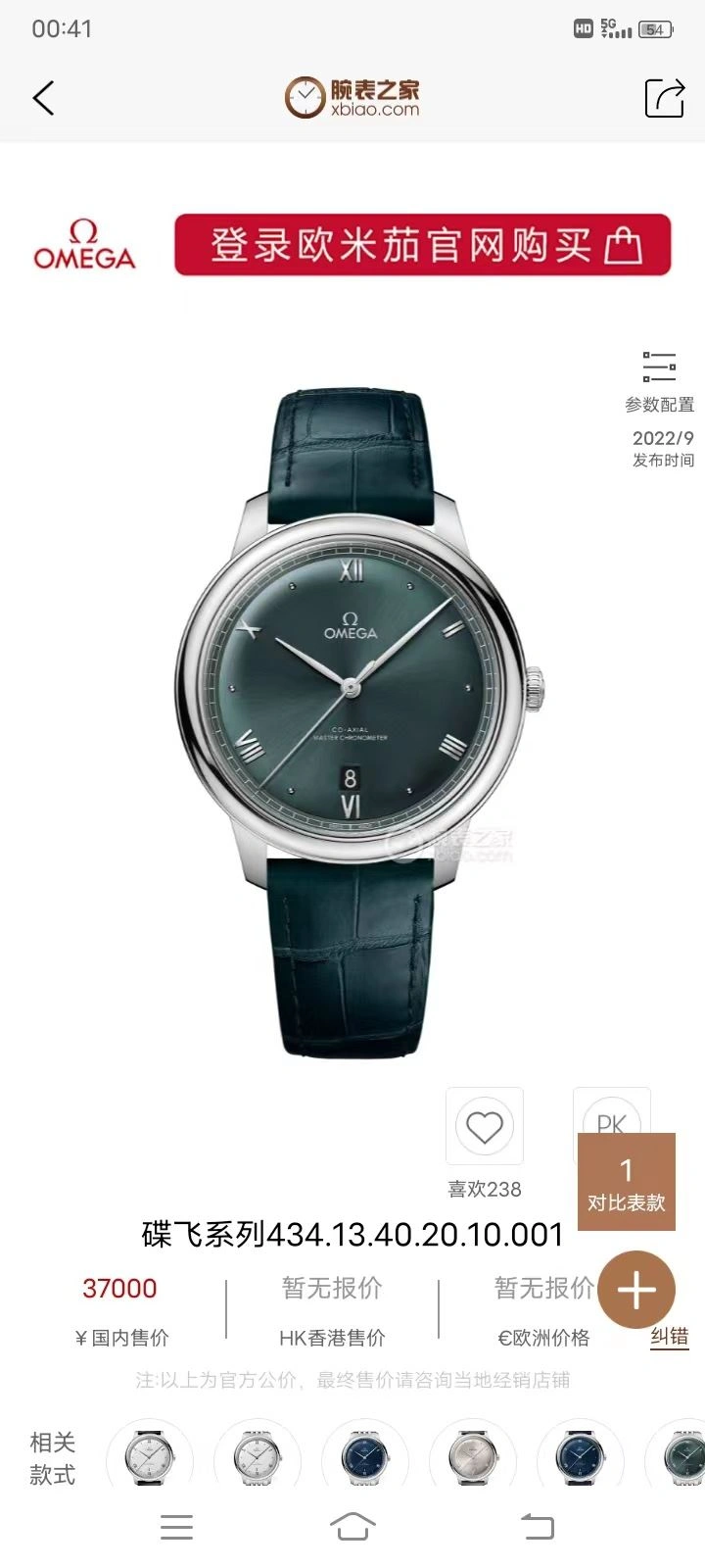 Fashionable OMEGA Watches 193690