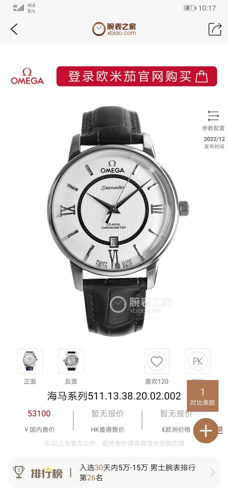 OMEGA Watches Resilient 193334