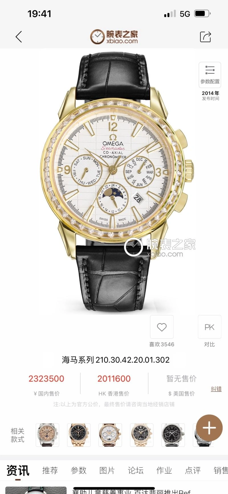 OMEGA Watches TopPick 193108
