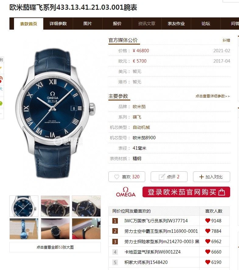 WrinkleFree OMEGA Watches 192717