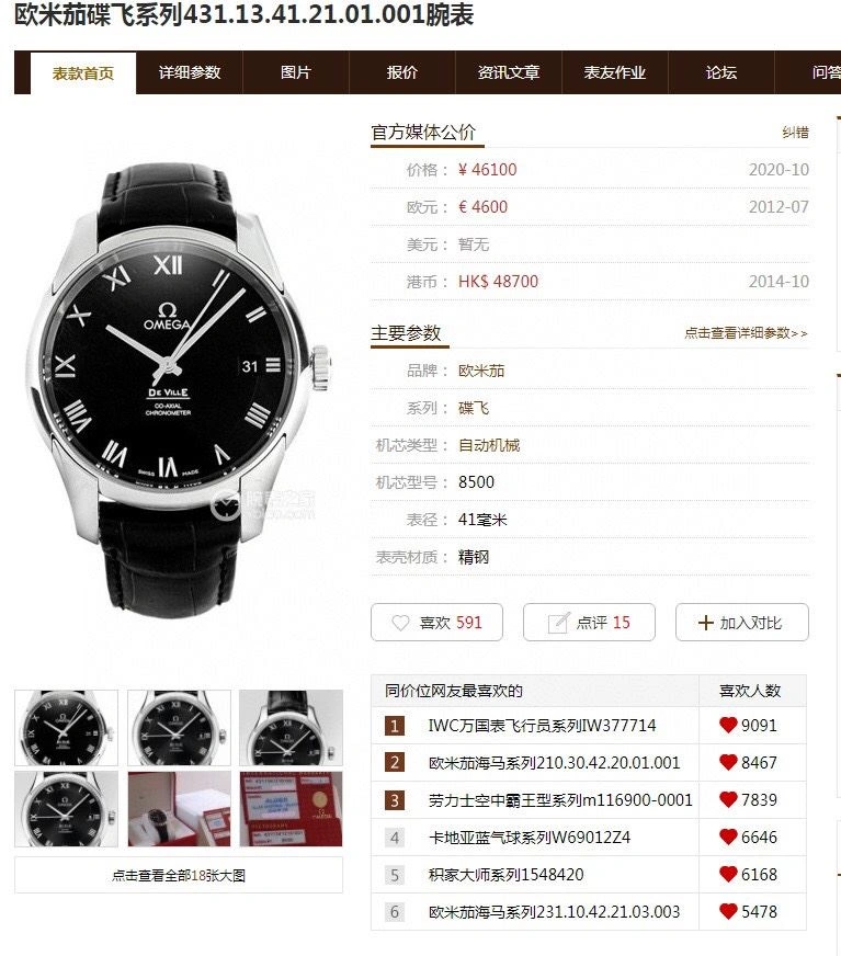 Affordable OMEGA Watches 192719