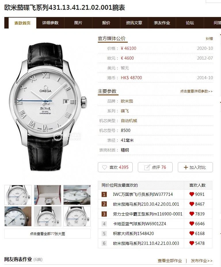NewStyle OMEGA Watches 192707