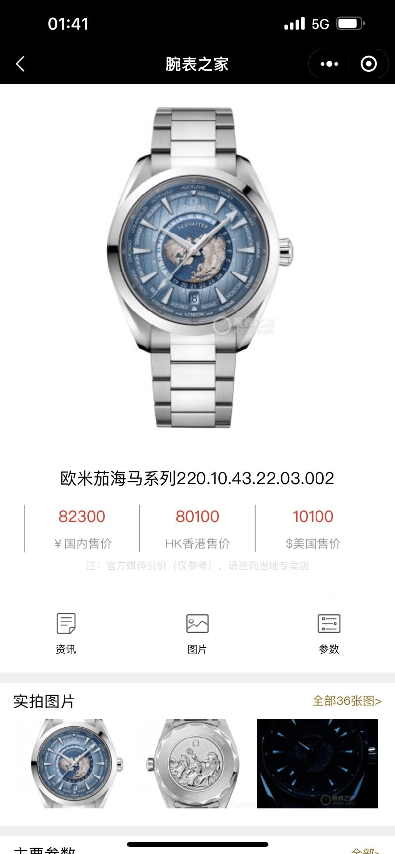 OMEGA Watches Refined 192293