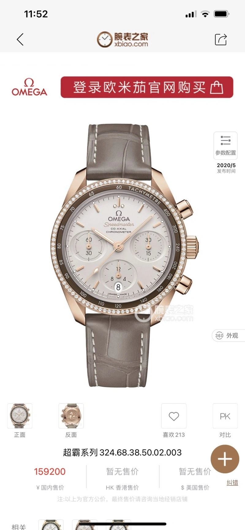 OMEGA Watches NewStyle 192264