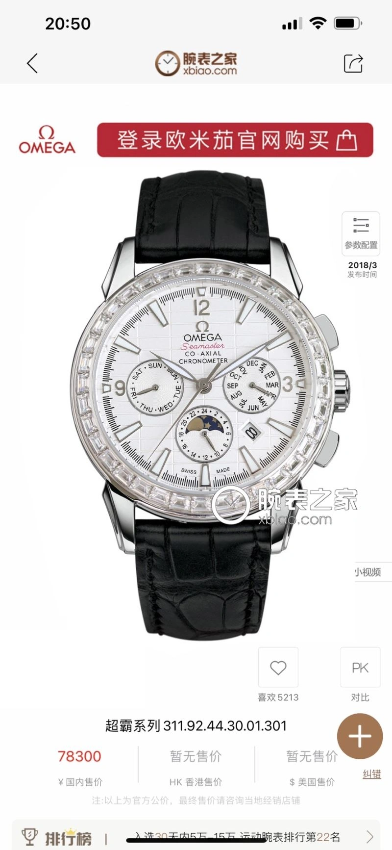 OMEGA Watches ZipUp 192130