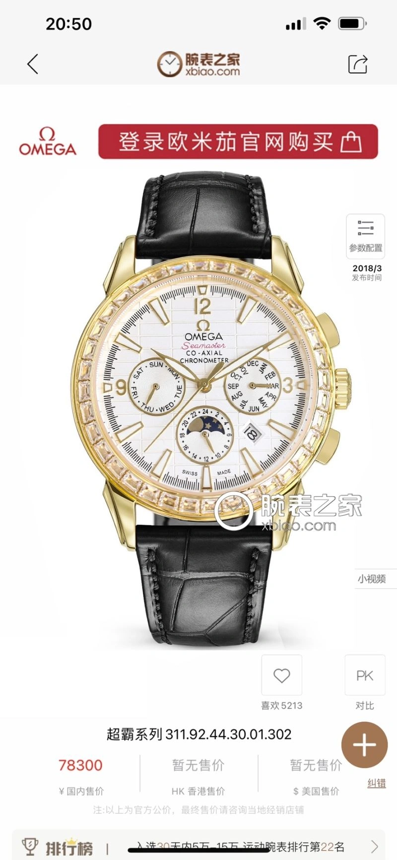 FastDry OMEGA Watches 192129