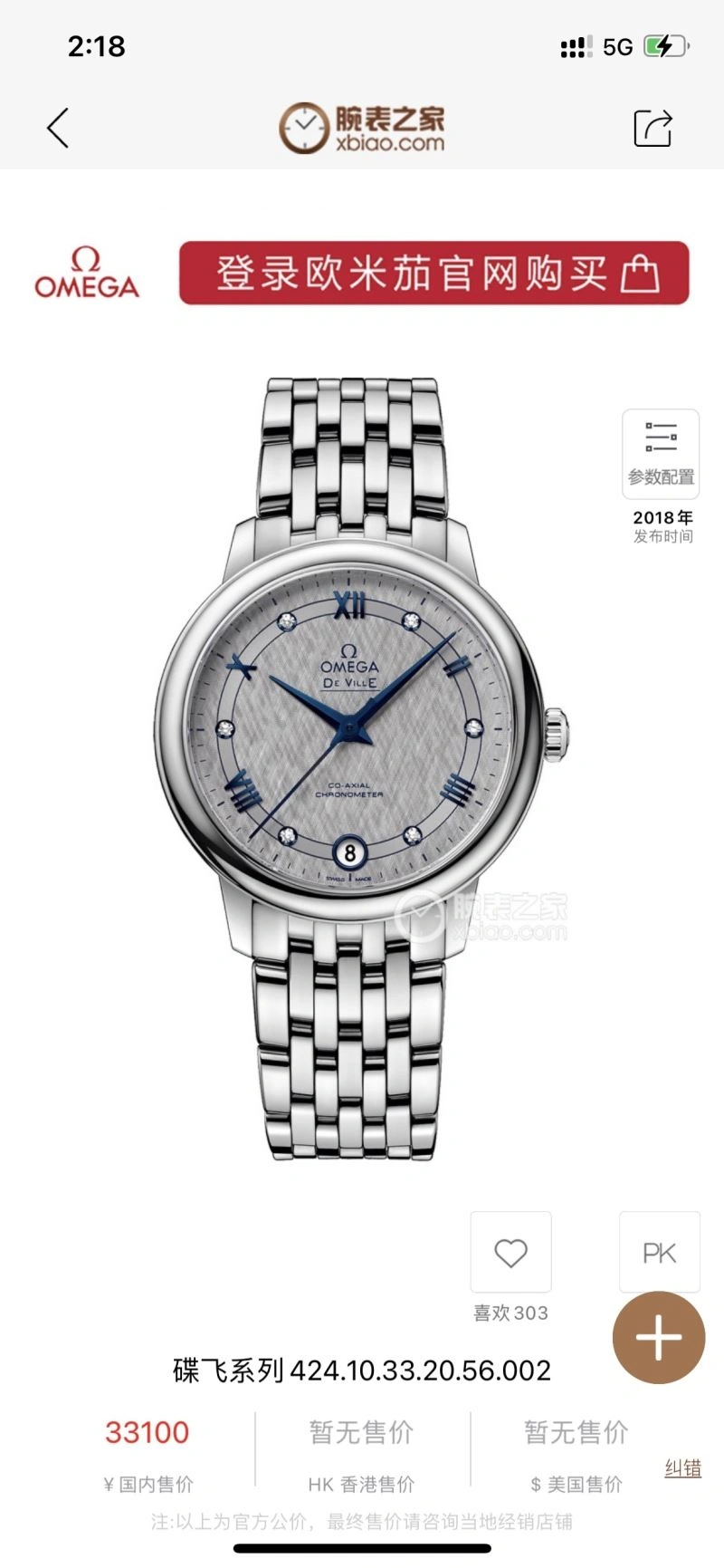 OMEGA Watches FashionForward 191272
