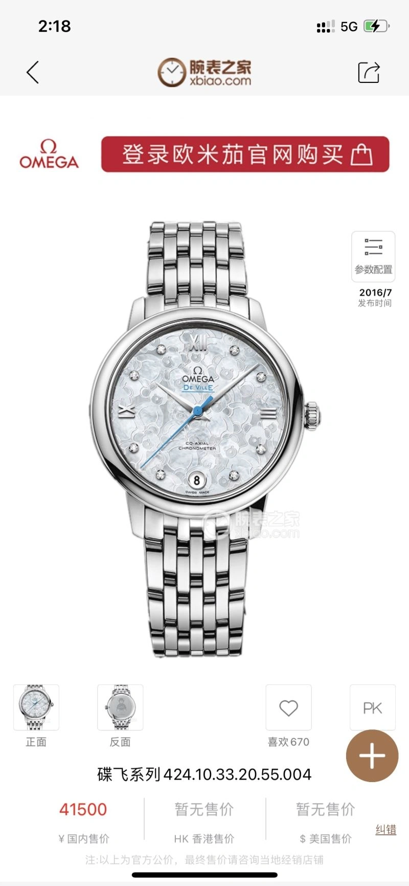OMEGA Watches UrbanStyle 191267