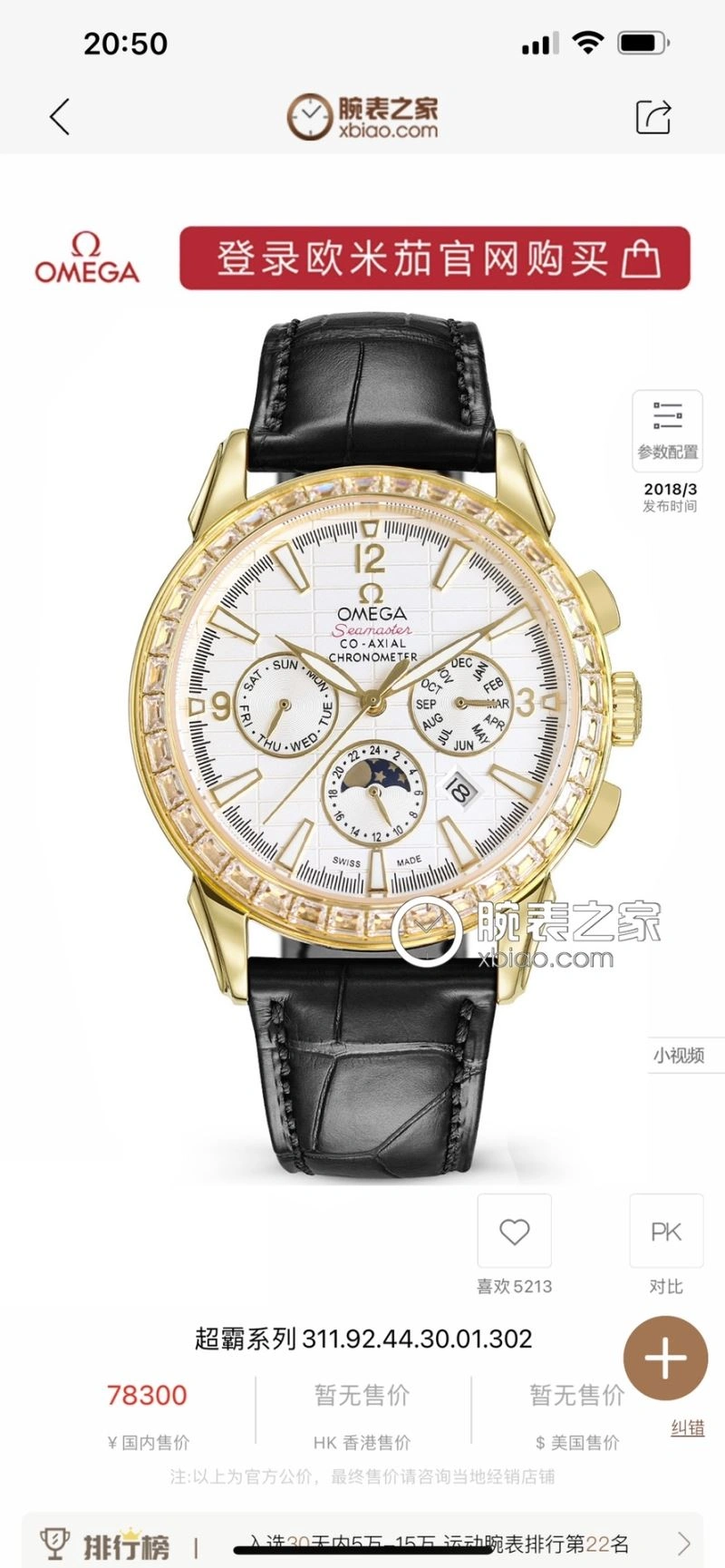 Effortless OMEGA Watches 191251