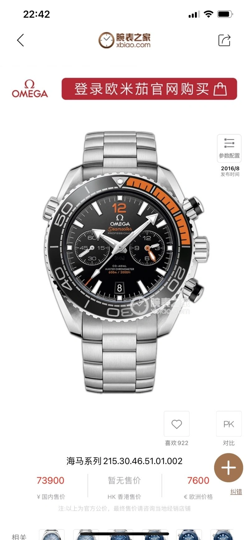 OMEGA Watches Soft 191191