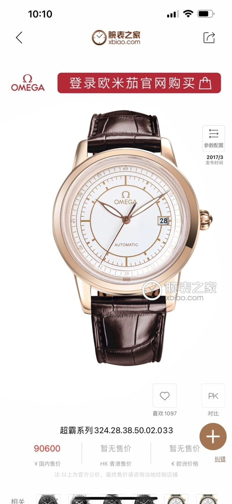 OMEGA Watches Elegant 190761