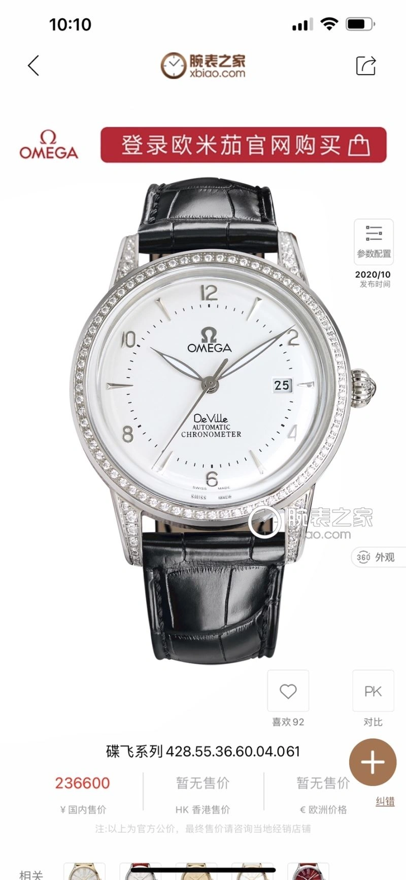 Sustainable OMEGA Watches 190760