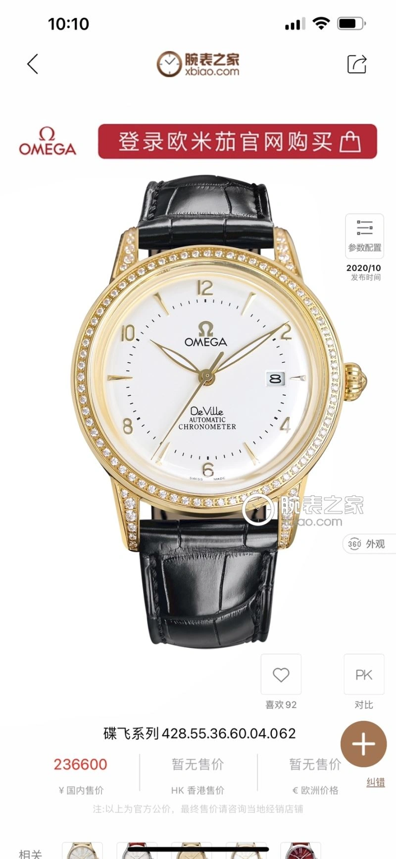 OMEGA Watches Modern 190754