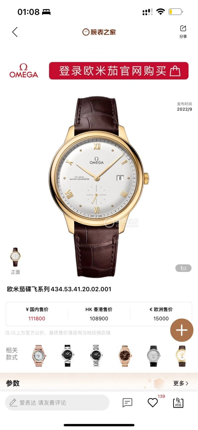 OMEGA Watches Practical 190709